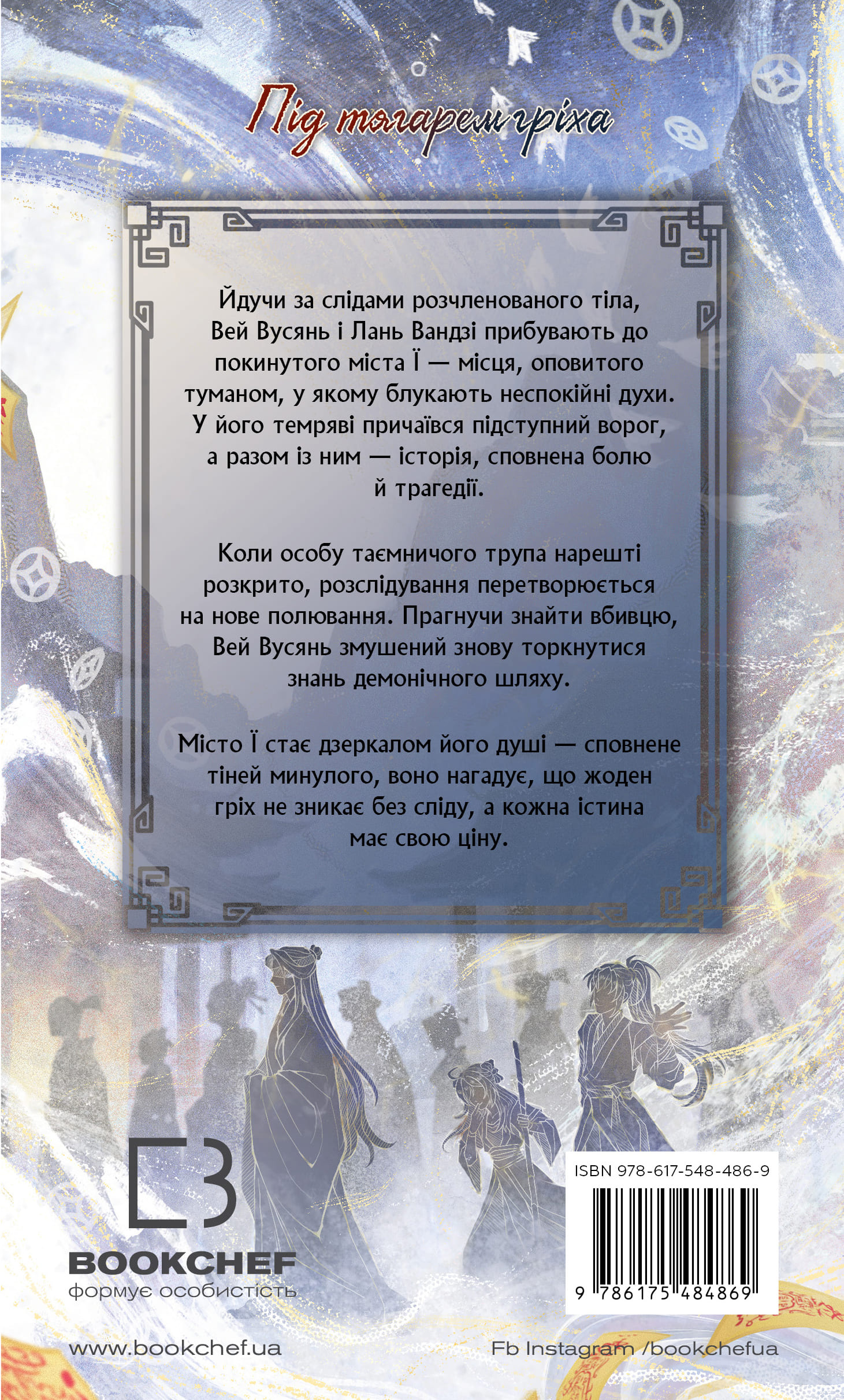 Книга «Тонсьов М. Основатель демонического пути. Том 2» (у) (4869) 1