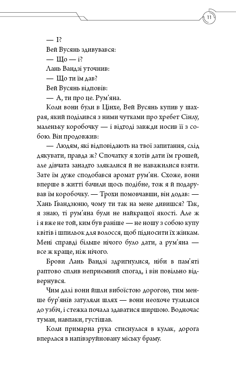 Книга «Тонсьов М. Основатель демонического пути. Том 2» (у) (4869) 3
