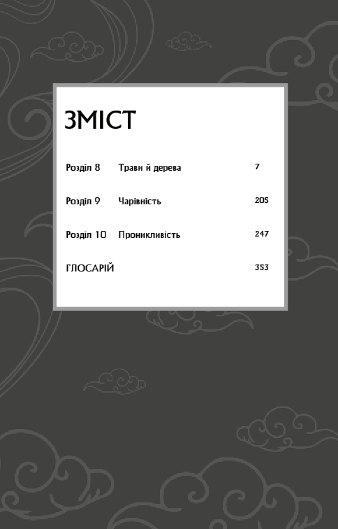 Книга «Тонсьов М. Основатель демонического пути. Том 2» (у) (4869) 2
