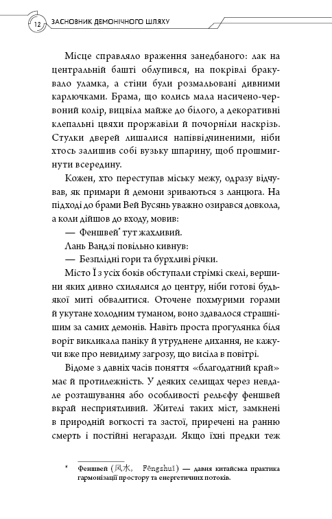 Книга «Тонсьов М. Основатель демонического пути. Том 2» (у) (4869) 4