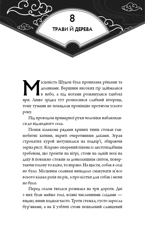 Книга «Тонсьов М. Основатель демонического пути. Том 2» (у) (4869) 5