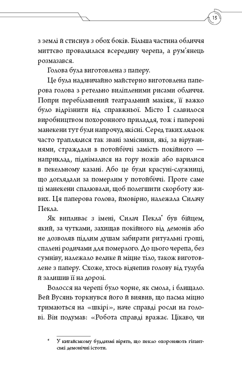 Книга «Тонсьов М. Основатель демонического пути. Том 2» (у) (4869) 7