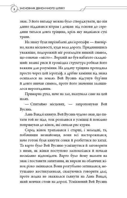 Книга «Тонсьов М. Основатель демонического пути. Том 2» (у) (4869) 8