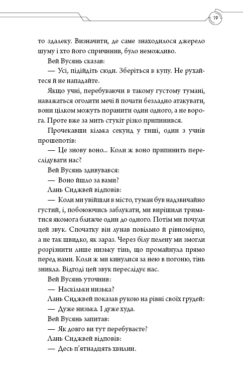 Книга «Тонсьов М. Основатель демонического пути. Том 2» (у) (4869) 9