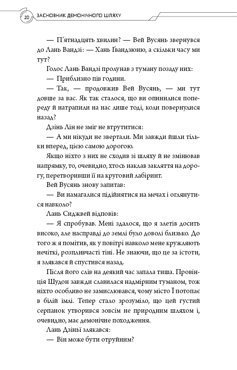 Книга «Тонсьов М. Основатель демонического пути. Том 2» (у) (4869) 10