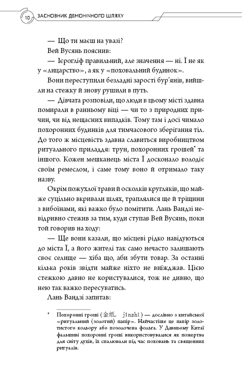Книга «Тонсьов М. Основатель демонического пути. Том 2» (у) (4869) 11