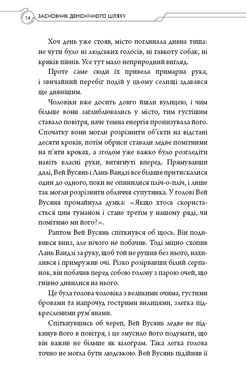 Книга «Тонсьов М. Основатель демонического пути. Том 2» (у) (4869) 12
