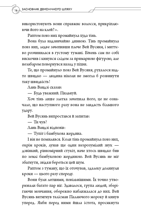Книга «Тонсьов М. Основатель демонического пути. Том 2» (у) (4869) 13