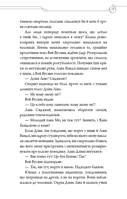Книга «Тонсьов М. Основатель демонического пути. Том 2» (у) (4869) 14