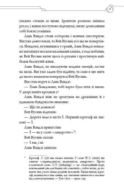 Книга «Тонсьов М. Основатель демонического пути. Том 2» (у) (4869) 15