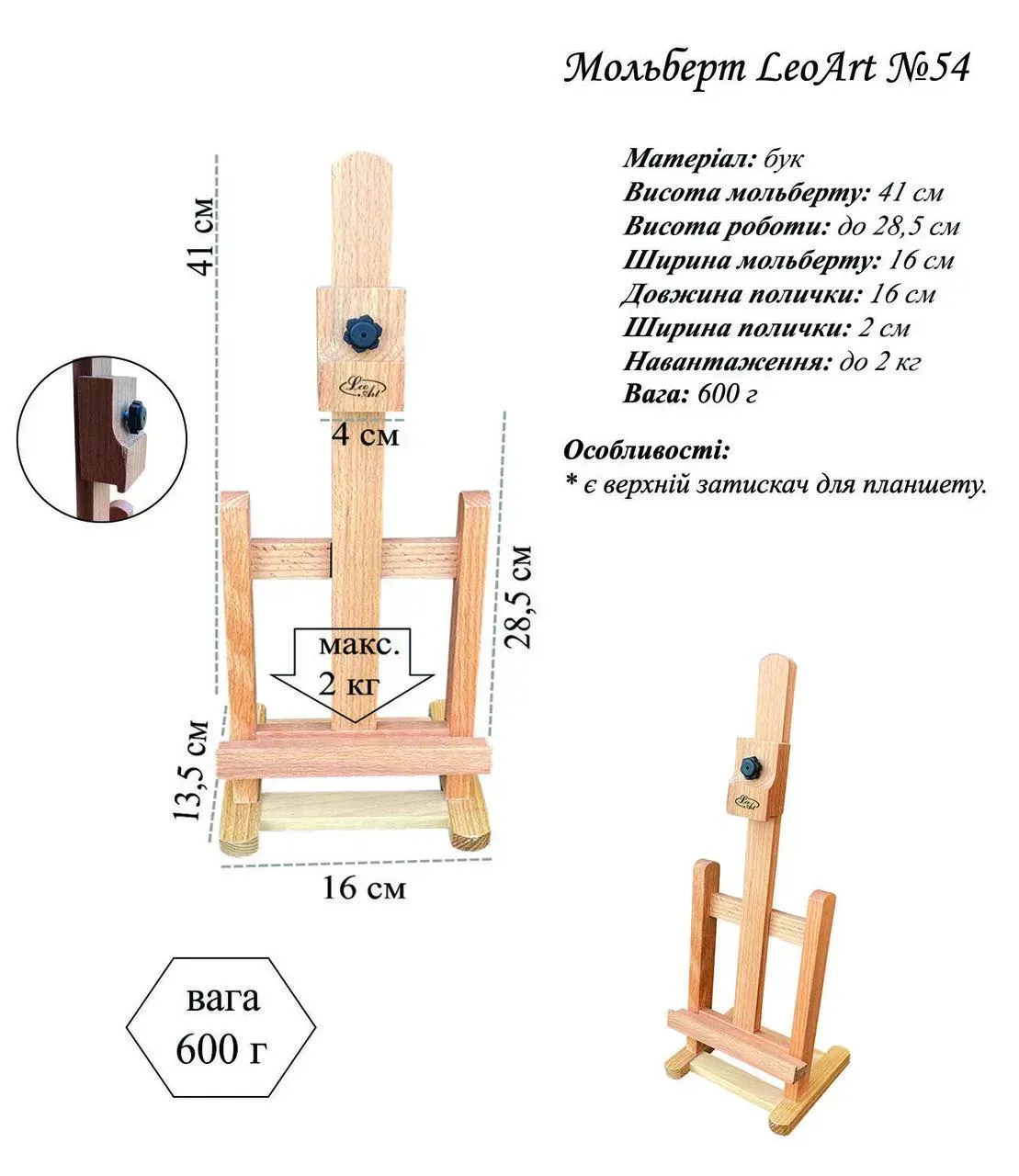 Мольберт 54 1