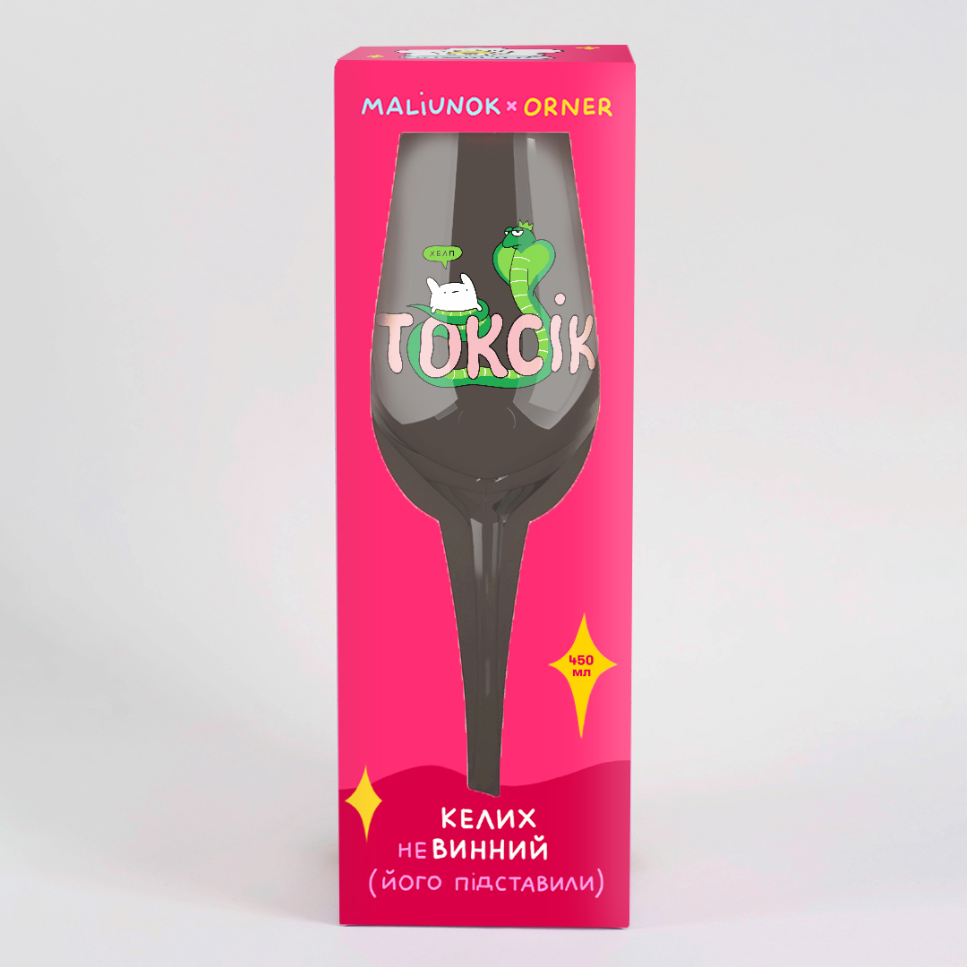 Бокал "Токсик", maliu-0183 1
