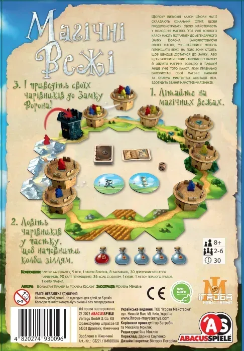 Настольная игра «Магические башни» Игровая Мастерская, ИМ1009UA 1