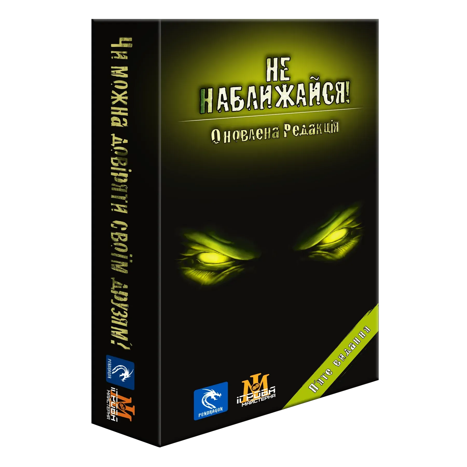 Настольная игра «Не приближайся. Обновленная редакция" Игровая Мастерская, IM1004U