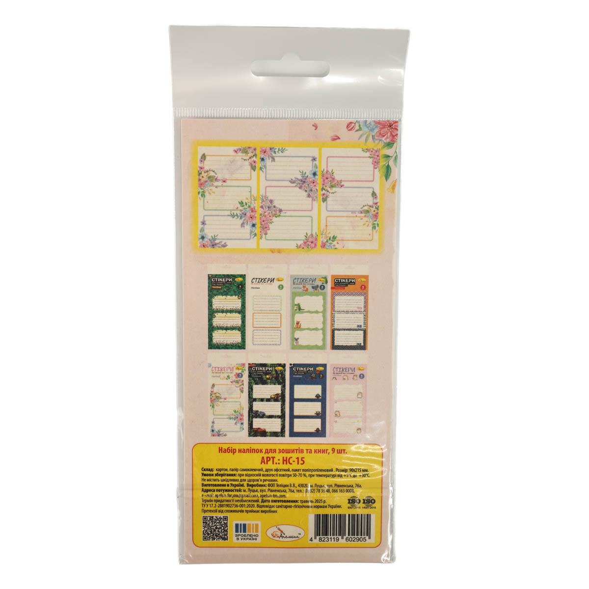 Набір стікерів для зошитів та книг, 9 шт, НС-15 1