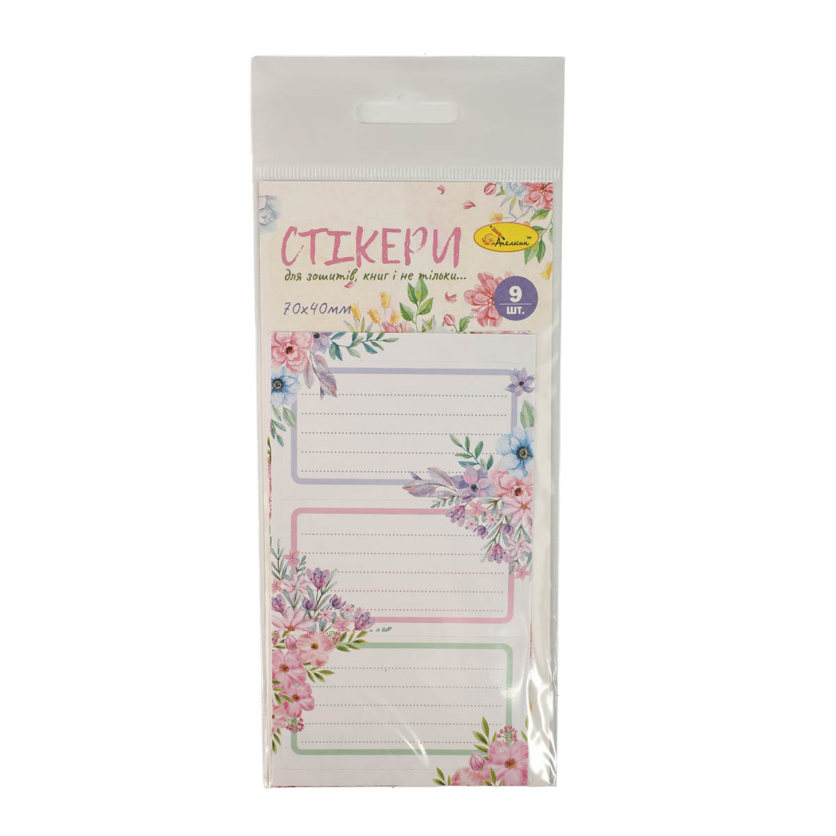 Набір стікерів для зошитів та книг, 9 шт, НС-15