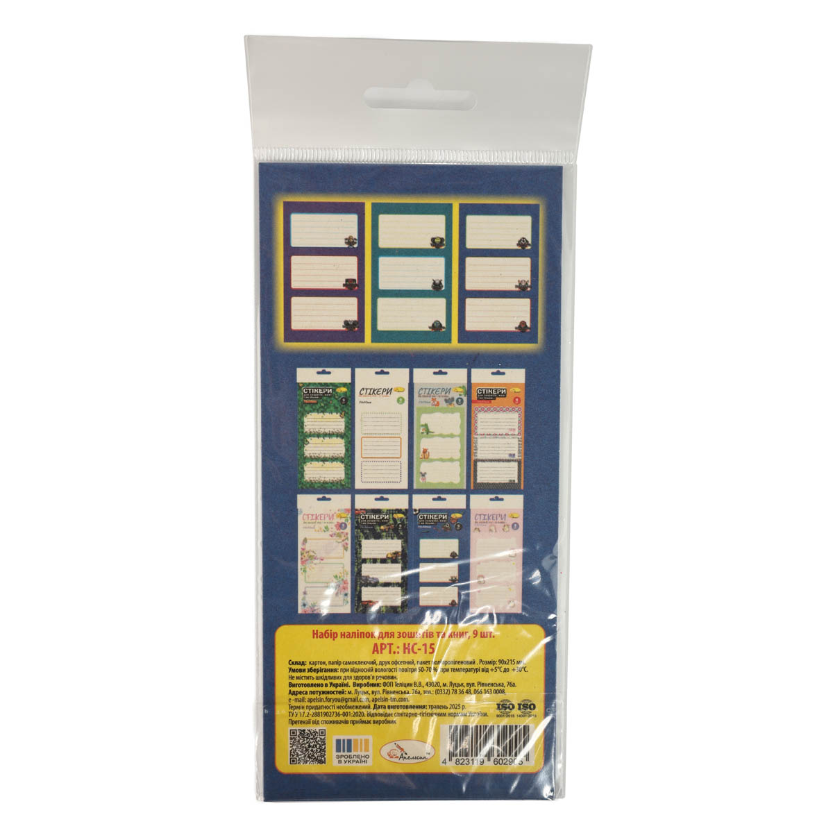 Набір стікерів для зошитів та книг, 9 шт, НС-15 7