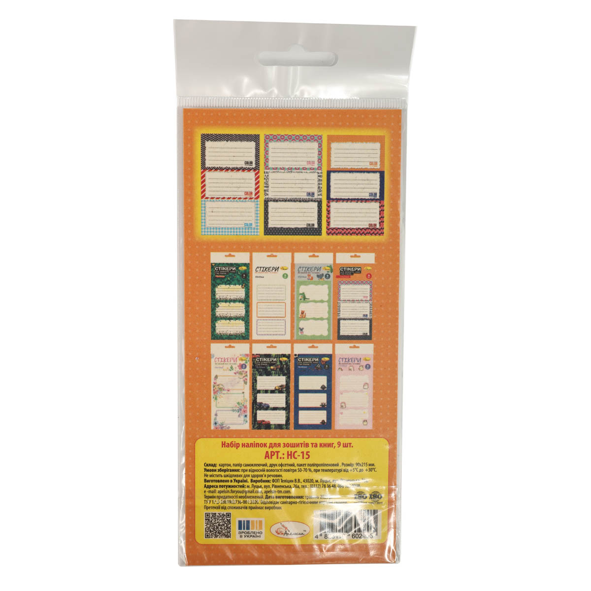 Набір стікерів для зошитів та книг, 9 шт, НС-15 9