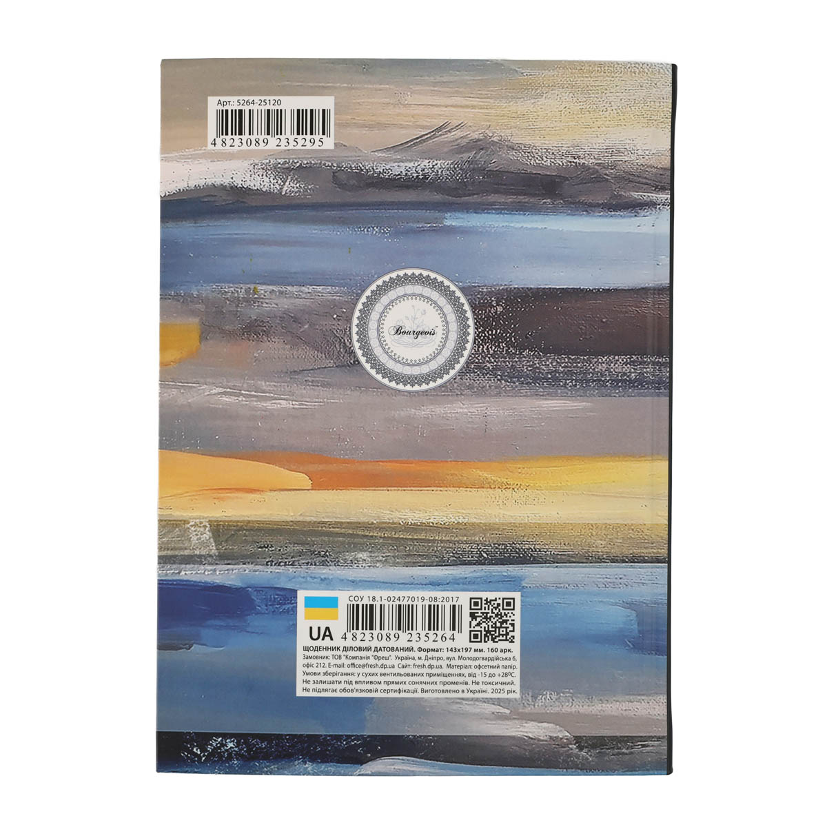 Дневник датированный, матовая ламинация, 160 л., 143х197 мм 1