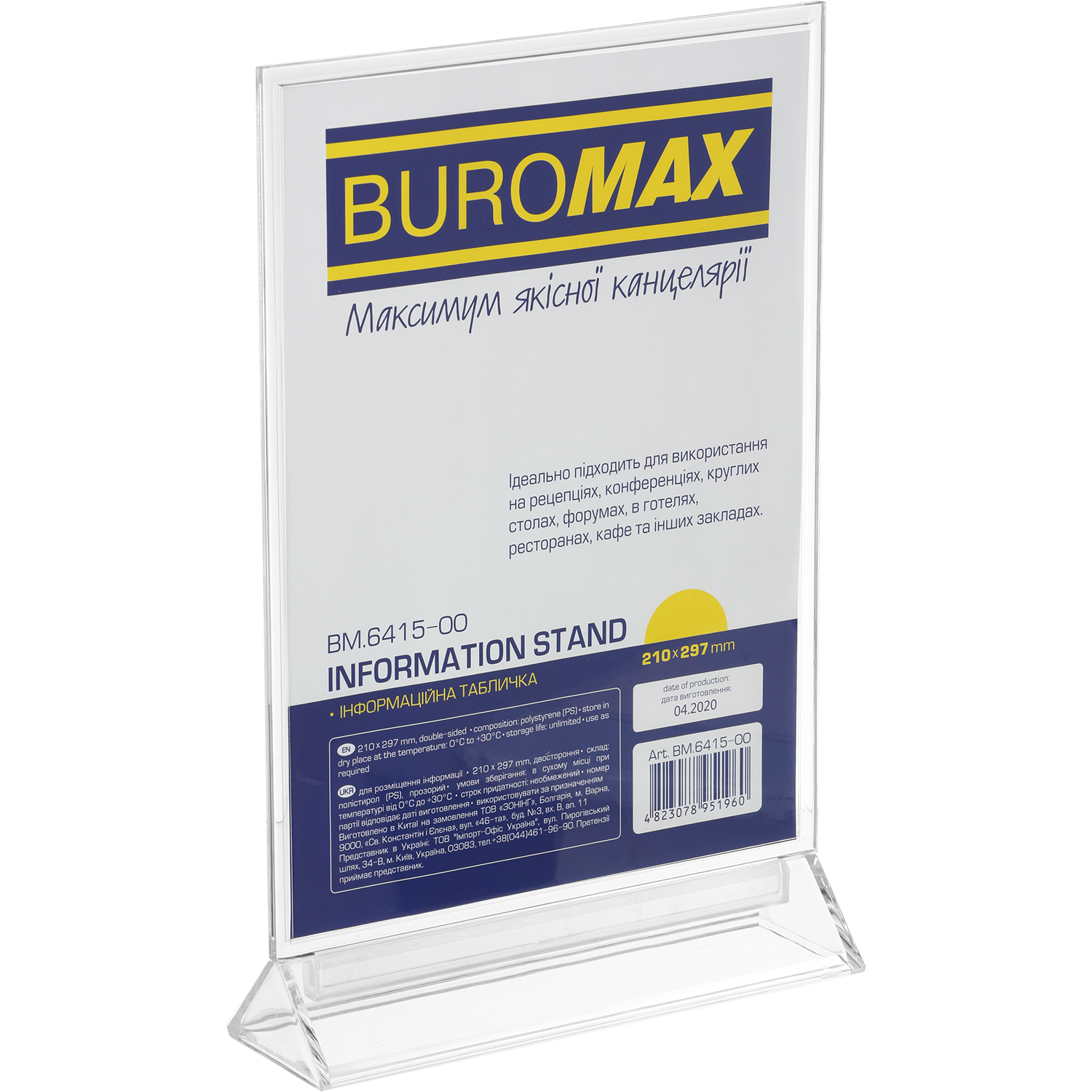 Информационная табличка двусторонняя 210*297 мм, прозрачная, BM.6415-00