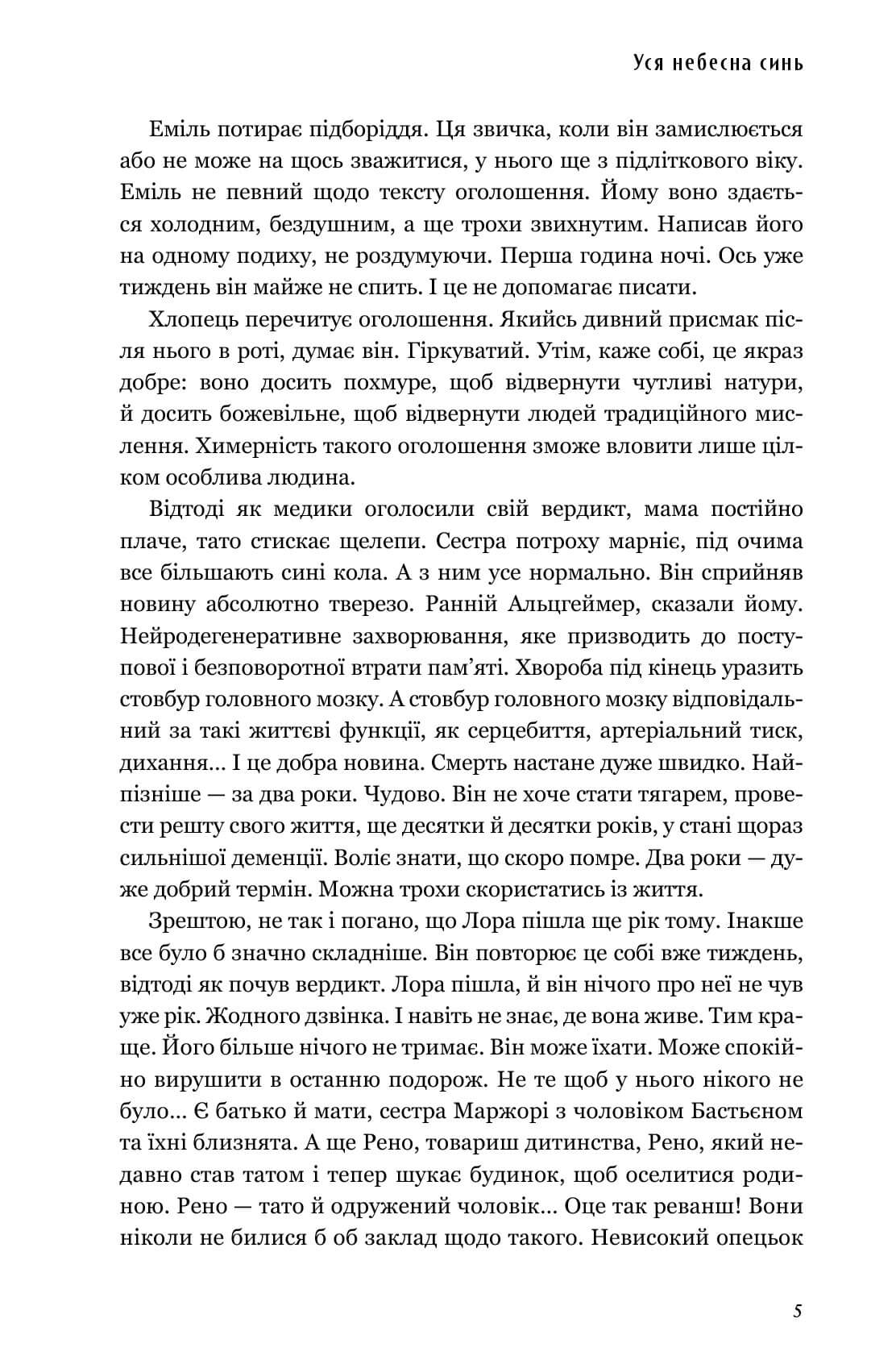 Книга "Мелісса Д. Уся небесна синь" (у) (3702) 2