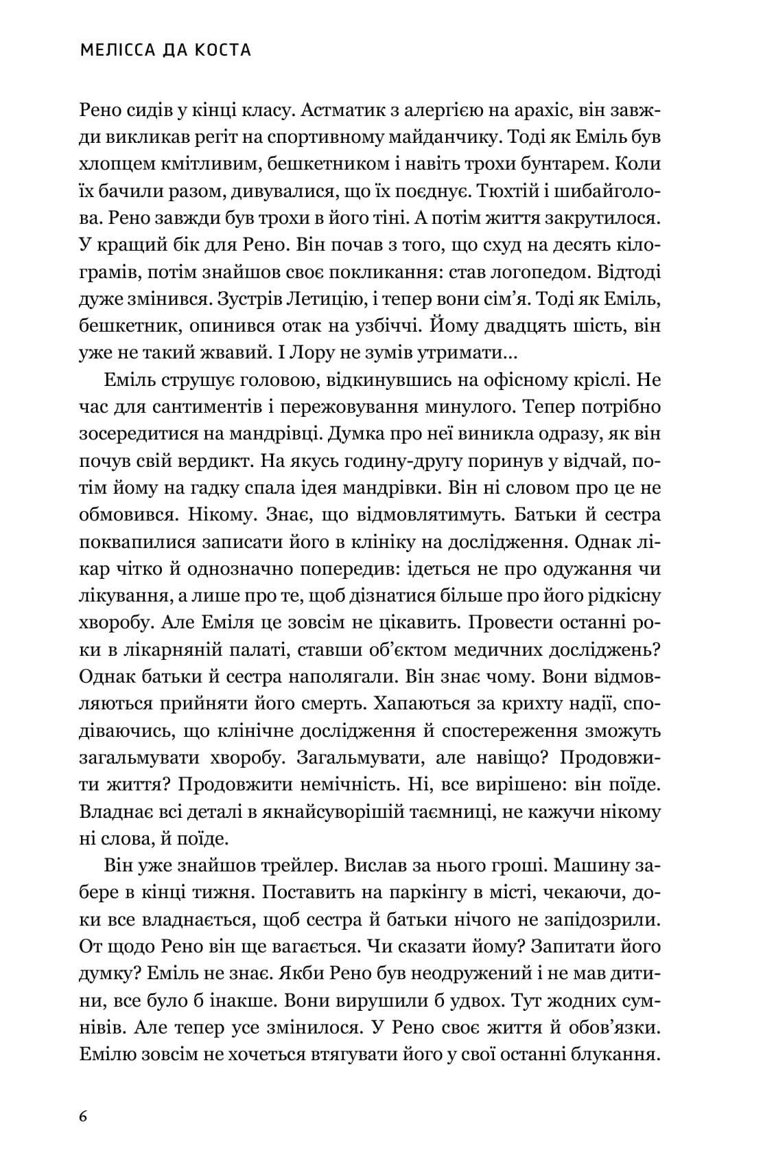 Книга "Мелісса Д. Уся небесна синь" (у) (3702) 3