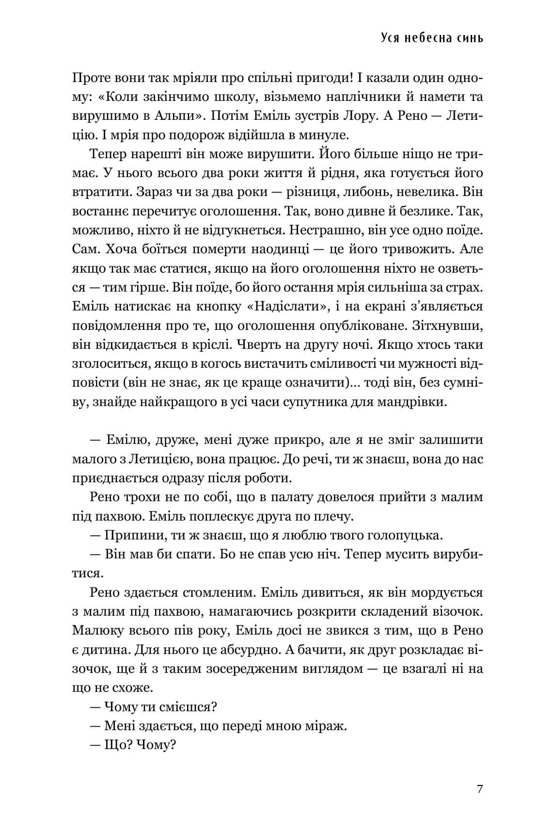 Книга "Мелісса Д. Уся небесна синь" (у) (3702) 4