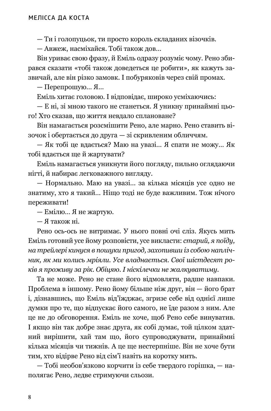 Книга "Мелісса Д. Уся небесна синь" (у) (3702) 5