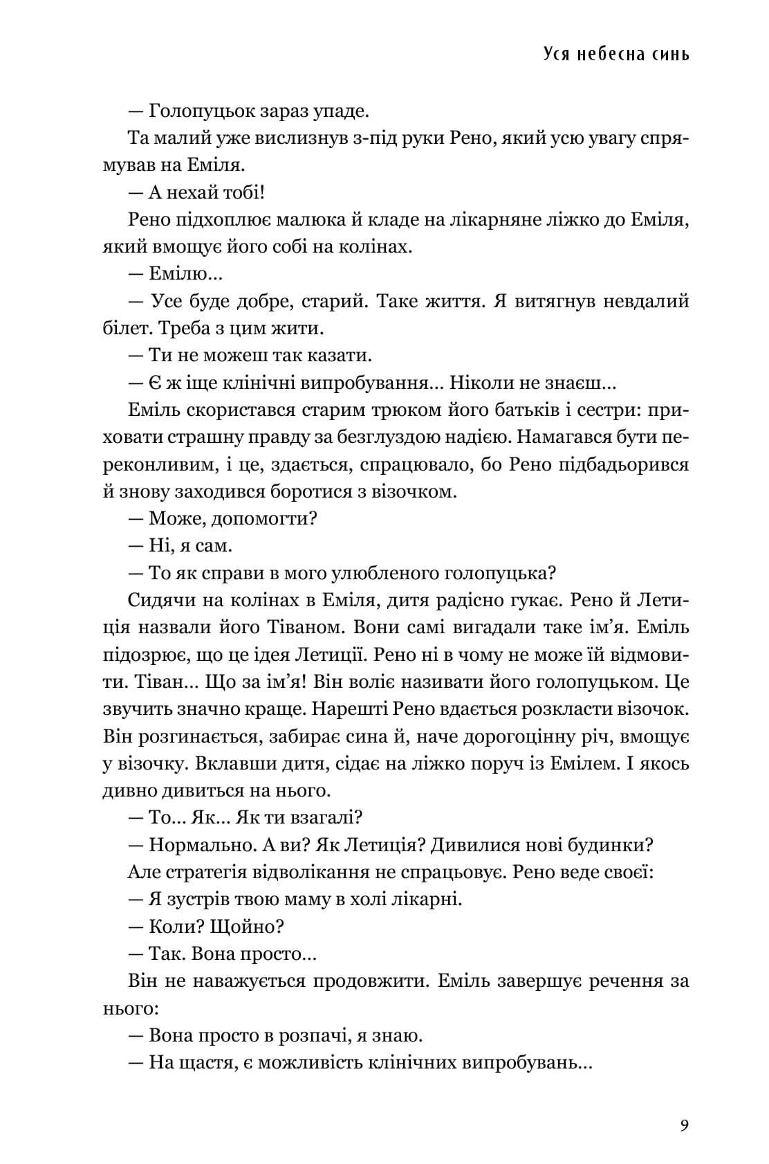 Книга "Мелісса Д. Уся небесна синь" (у) (3702) 6