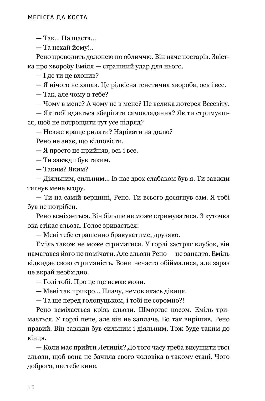 Книга "Мелісса Д. Уся небесна синь" (у) (3702) 7