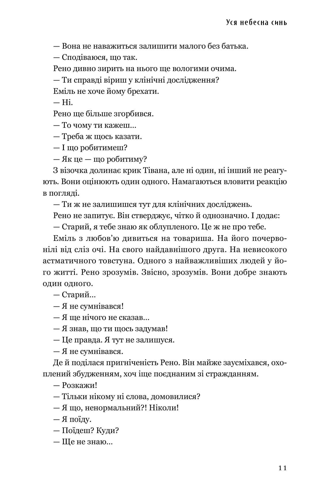 Книга "Мелісса Д. Уся небесна синь" (у) (3702) 8