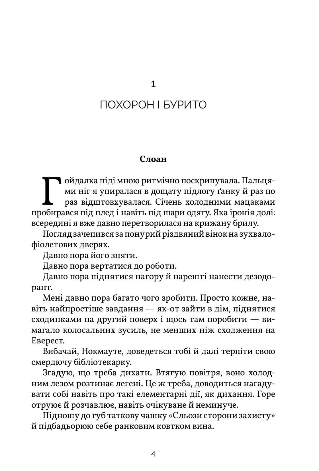 Книга "Скор Л. Усе, що ми забули" (у) (3801) 1