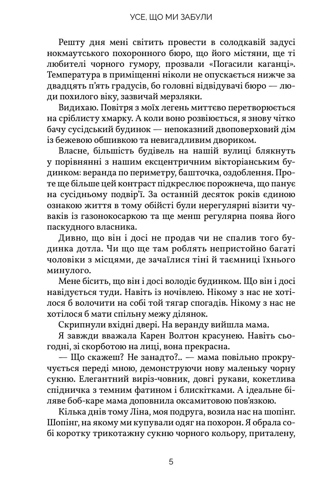 Книга "Скор Л. Усе, що ми забули" (у) (3801) 2