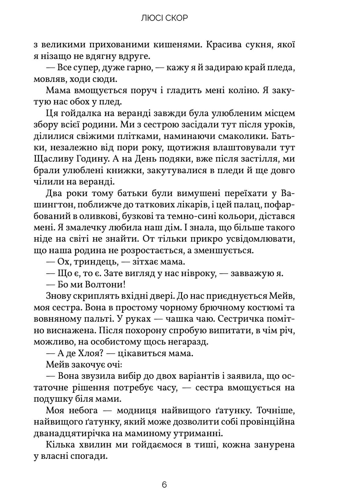 Книга "Скор Л. Усе, що ми забули" (у) (3801) 3
