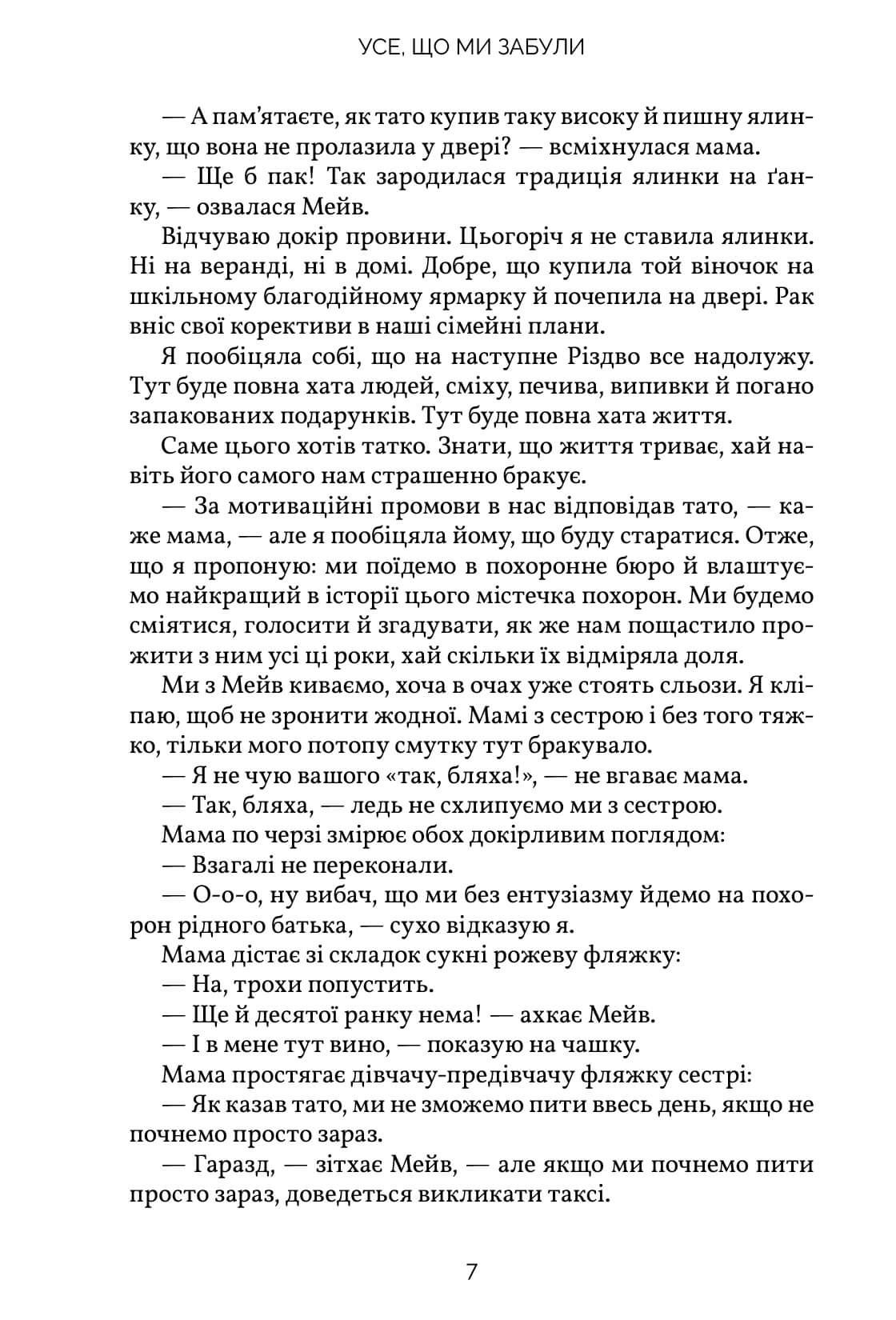 Книга "Скор Л. Усе, що ми забули" (у) (3801) 4