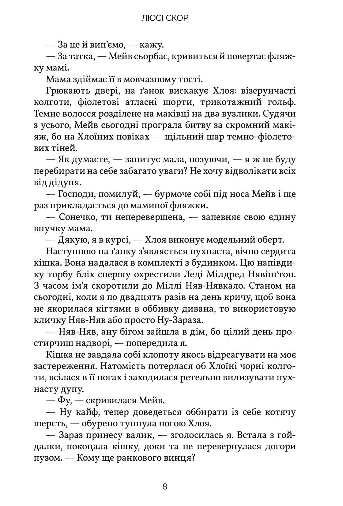 Книга "Скор Л. Усе, що ми забули" (у) (3801) 5