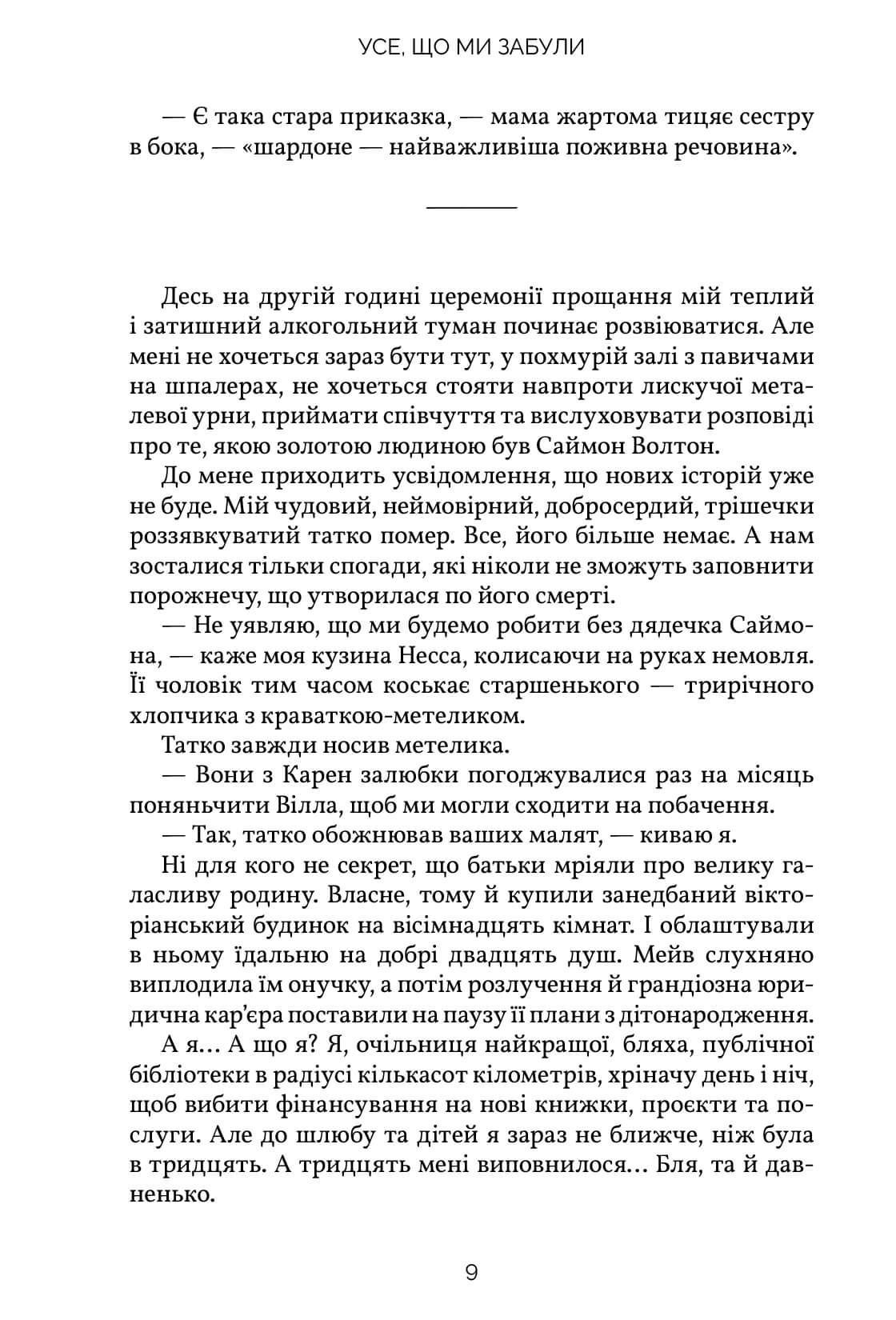 Книга "Скор Л. Усе, що ми забули" (у) (3801) 6