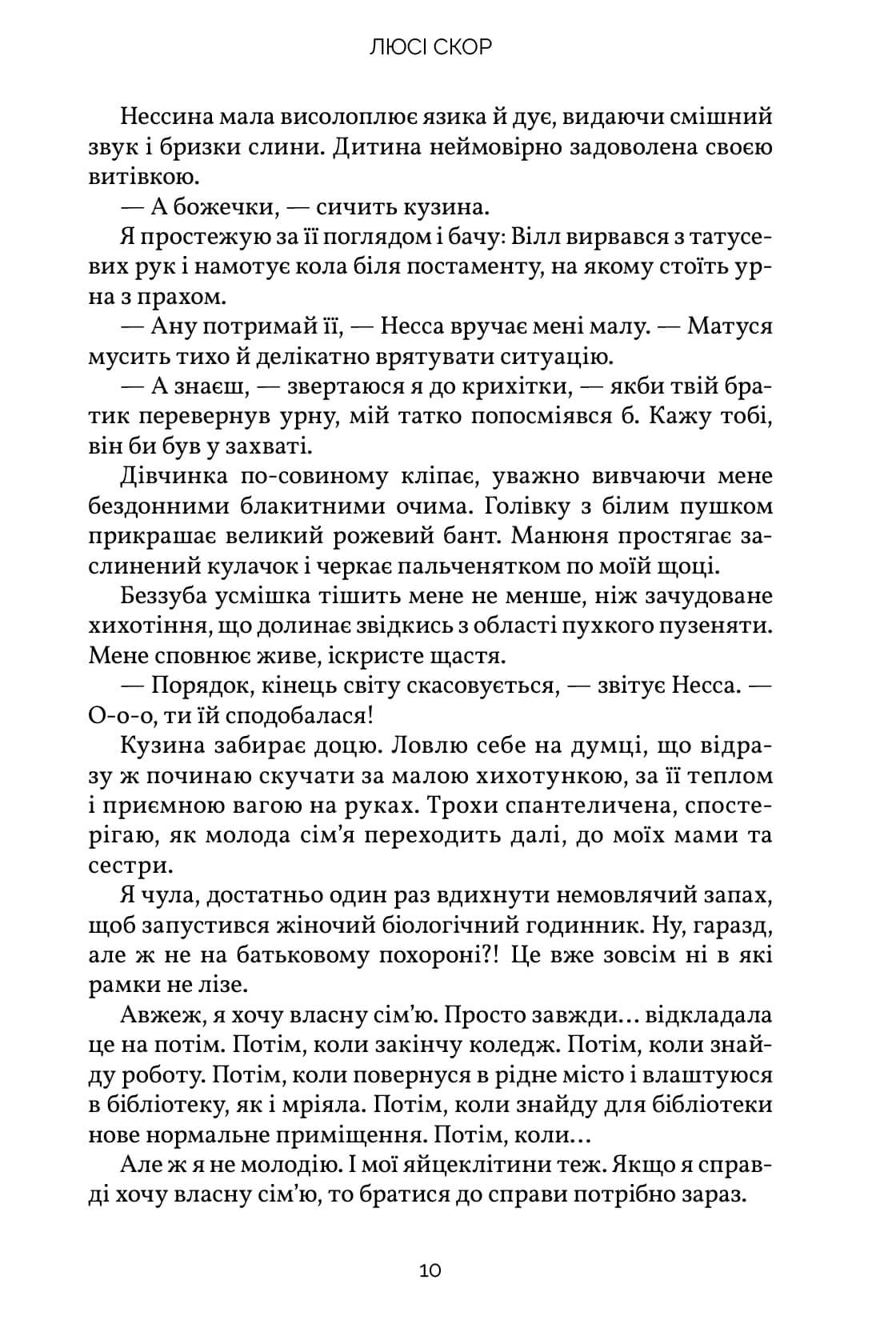 Книга "Скор Л. Усе, що ми забули" (у) (3801) 7