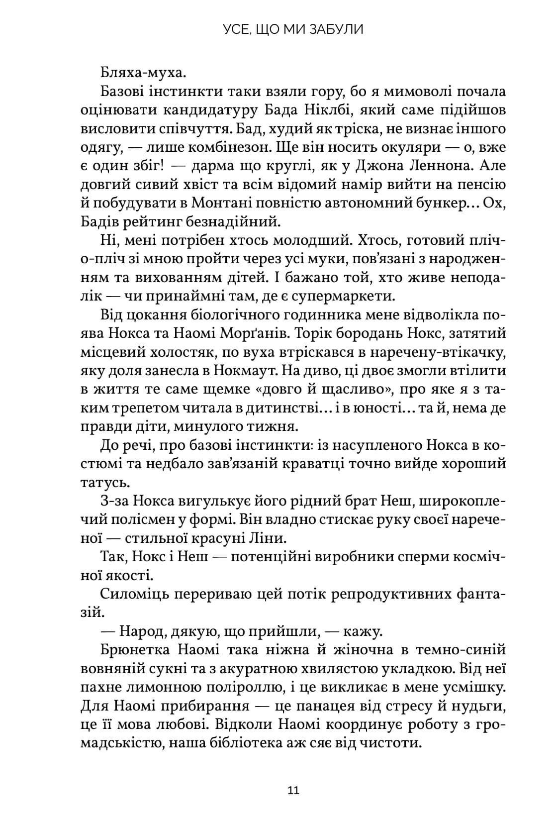 Книга "Скор Л. Усе, що ми забули" (у) (3801) 8