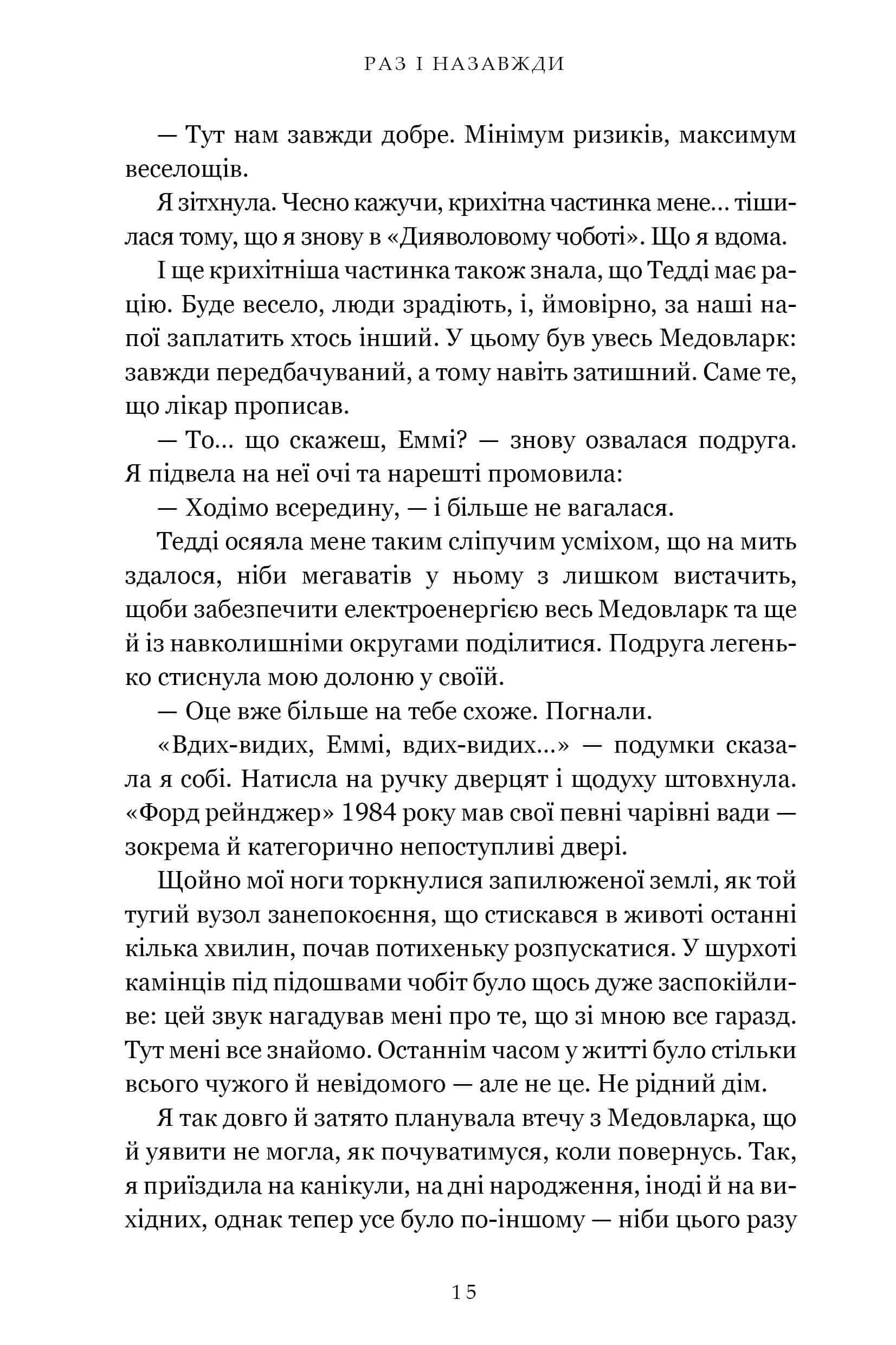 Книга "Сейдж Л. Раз і назавжди. Limited edition" (у) (3238) 5