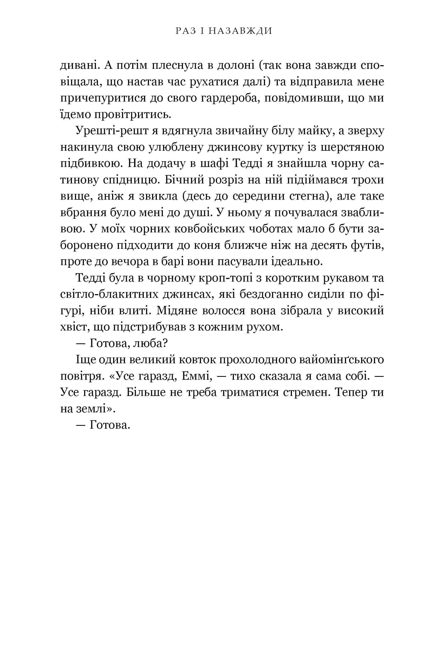 Книга "Сейдж Л. Раз і назавжди. Limited edition" (у) (3238) 7