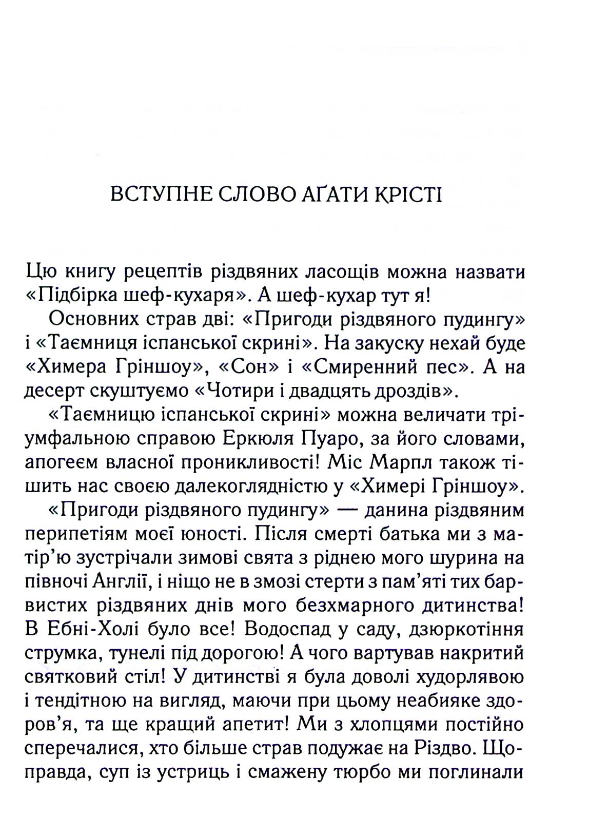 Книга «Агата Кристи. Приключения рождественского пудинга (сборник, цвет)» (у) (2184) 3
