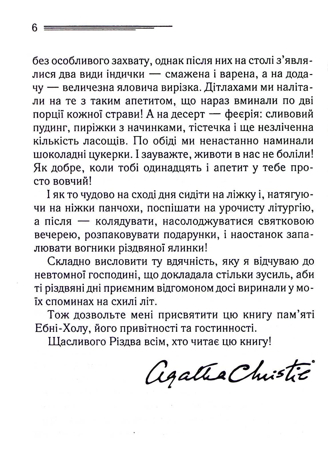 Книга «Агата Кристи. Приключения рождественского пудинга (сборник, цвет)» (у) (2184) 4