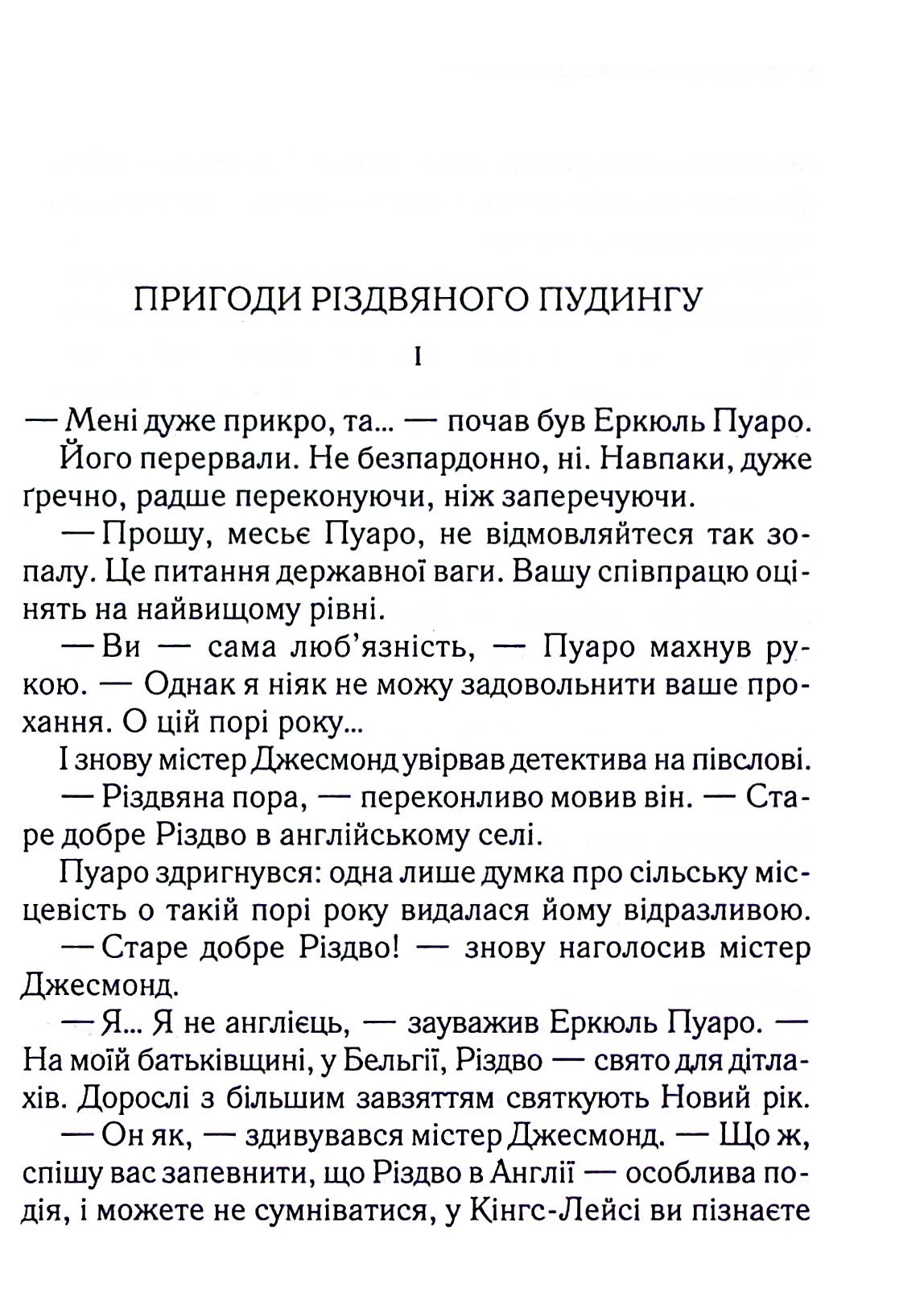 Книга «Агата Кристи. Приключения рождественского пудинга (сборник, цвет)» (у) (2184) 5