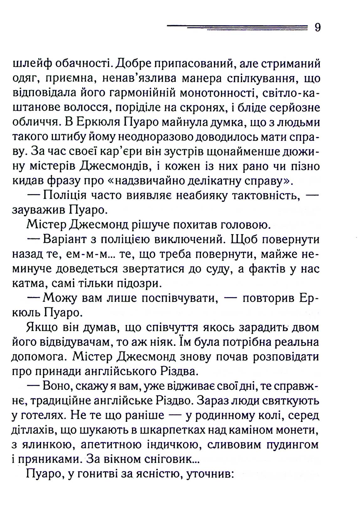 Книга «Агата Кристи. Приключения рождественского пудинга (сборник, цвет)» (у) (2184) 7