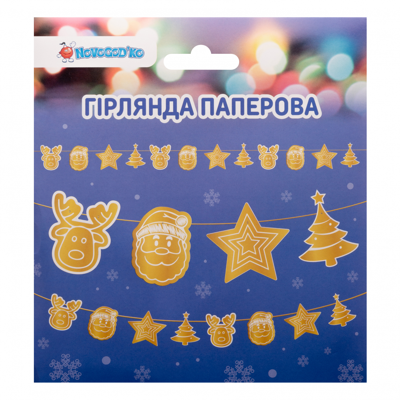 Гірлянда пап. фігурна Novogod`ko "Святкова" 12 фігурок, 3 м, золото, 974713