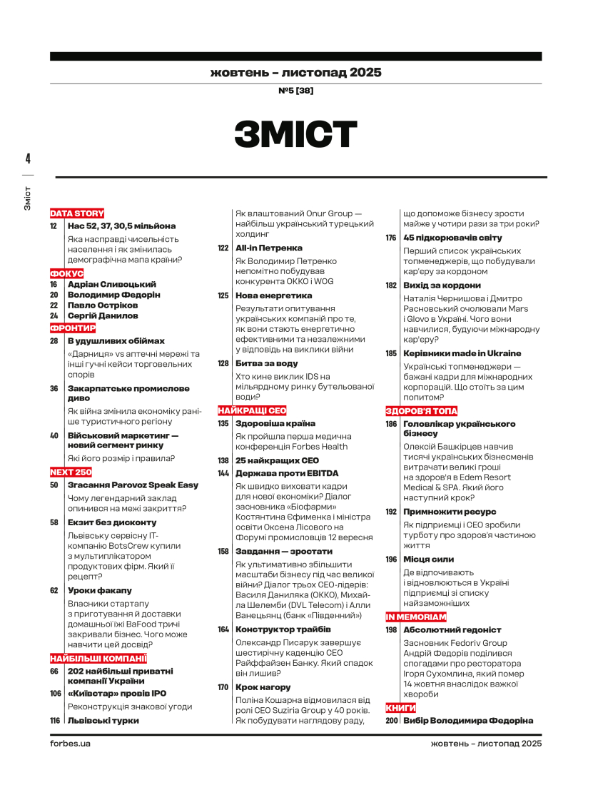 Журнал "Forbes Ukraine", №5, Октябрь-Ноябрь, 2025 г. 2
