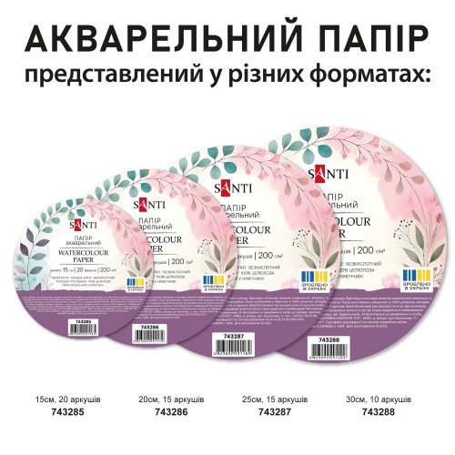 Бумага акварельная SANTI, диаметр 15 см, 20 л., 200г/м2, 743285 3