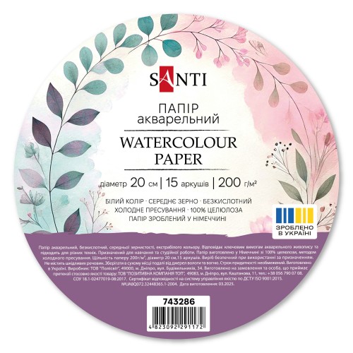 Бумага акварельная SANTI, диаметр 20 см, 15 л., 200г/м2, 743286