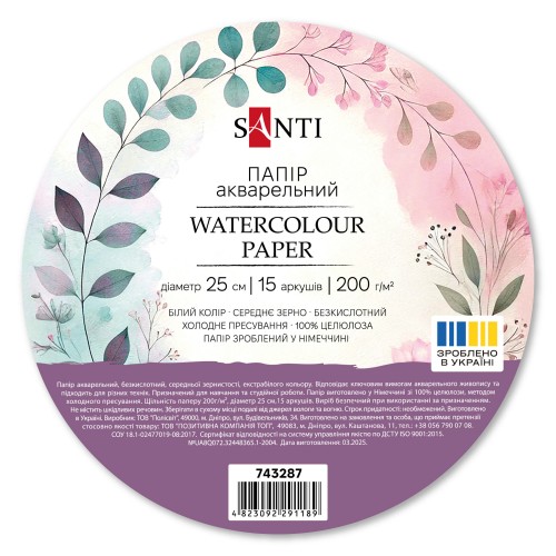 Бумага акварельная SANTI, диаметр 30 см, 10 л., 200г/м2, 743288